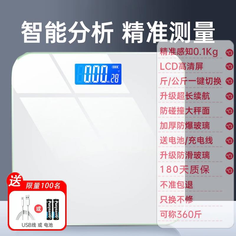 电子体重秤家用精准健康称充电小巧女减肥瘦身宿舍小型人体称
