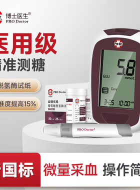 博士医生血糖仪5280高精准测量仪孕妇血糖测试仪家用低痛