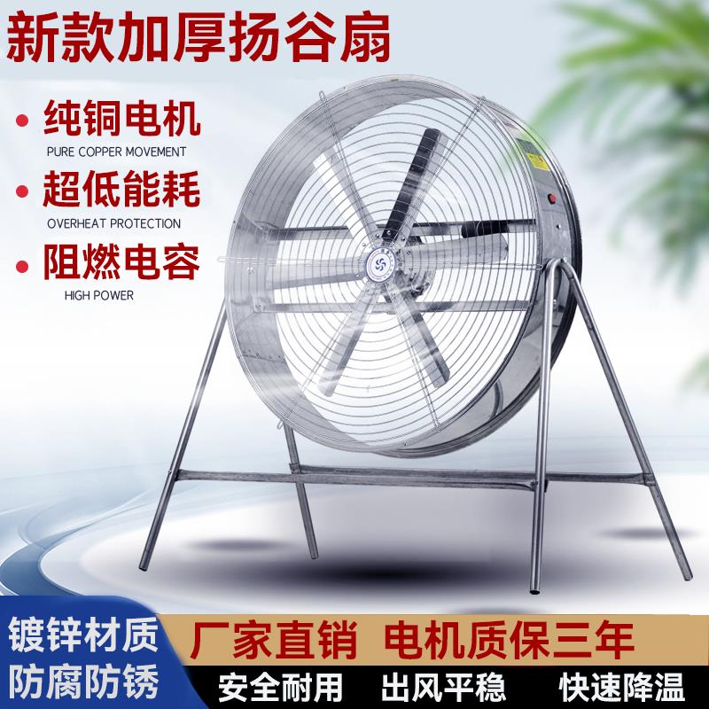 可移动大风扇畜牧养殖厂房通风落地扇大功率强力排气工业风扇扬谷
