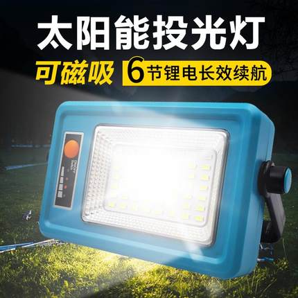 太阳能投光灯充电户外超亮led多功能家用移动便携式可磁吸应急灯