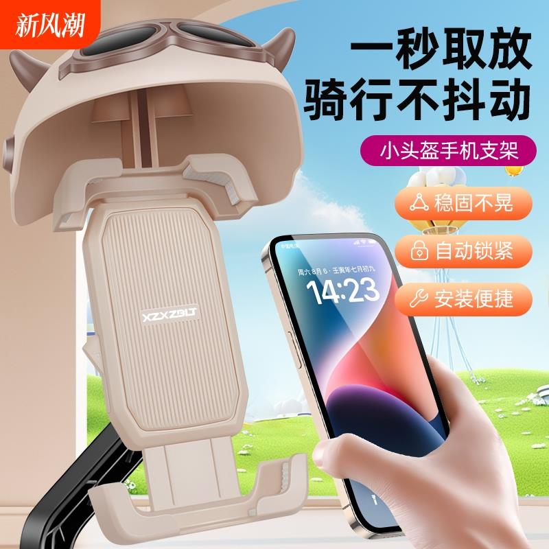电动车手机架支架2025新款导航遮阳电瓶摩托自行车小头盔手机支架
