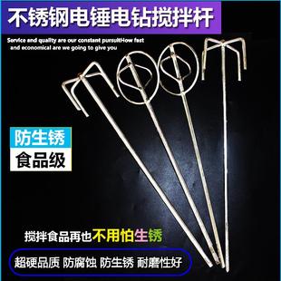 304不锈钢腻子搅拌头手电钻搅灰杆配件电锤飞机钻打灰加长搅拌杆