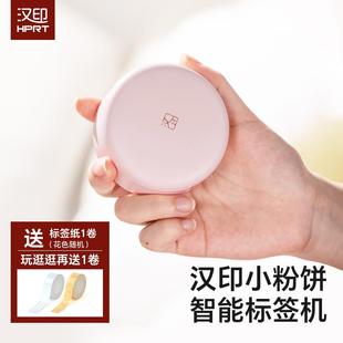 手持便携式 汉印小粉饼家用标签机 迷你小型热敏便签标签打印机防