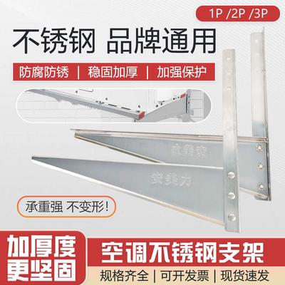 安美力正品空调支架1P2P3P外机不锈钢空调架子外机支架