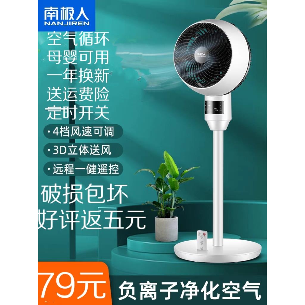 南极人空气循环扇电风扇家用落地扇静音遥控宿舍大风台式涡轮电扇