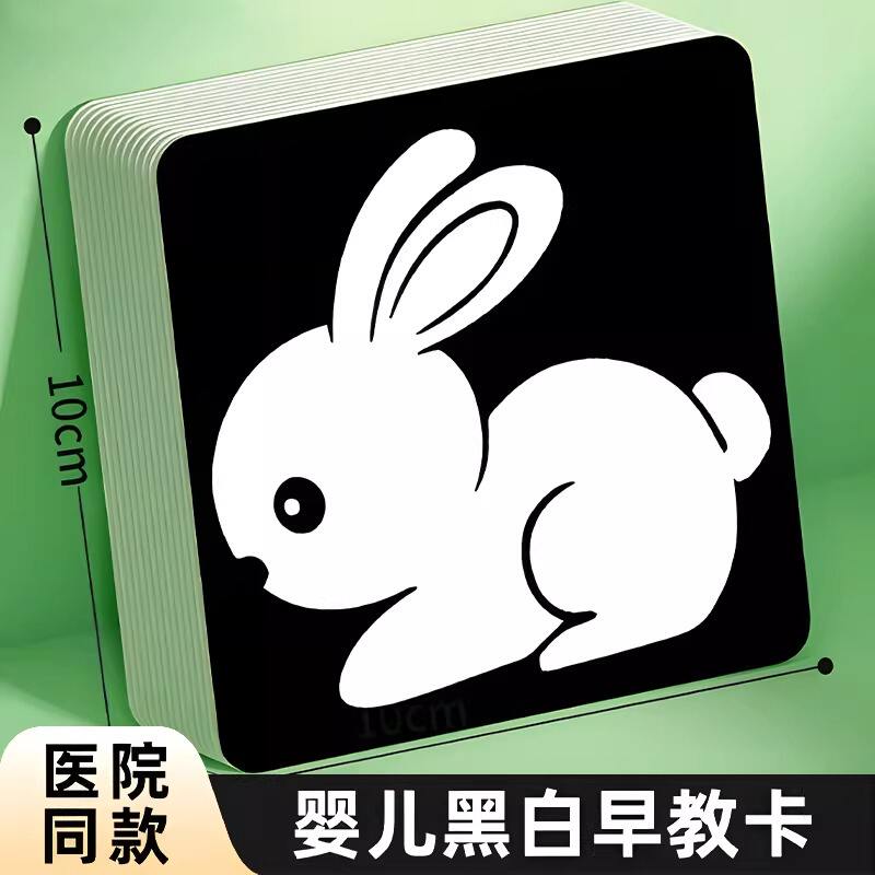 黑白卡片婴儿早教卡0到3个月新生的儿宝宝视觉激发卡彩色追视玩具