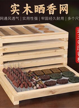 手串制作工具实木晒香网木质做手工制作合香珠香牌线香盘香制