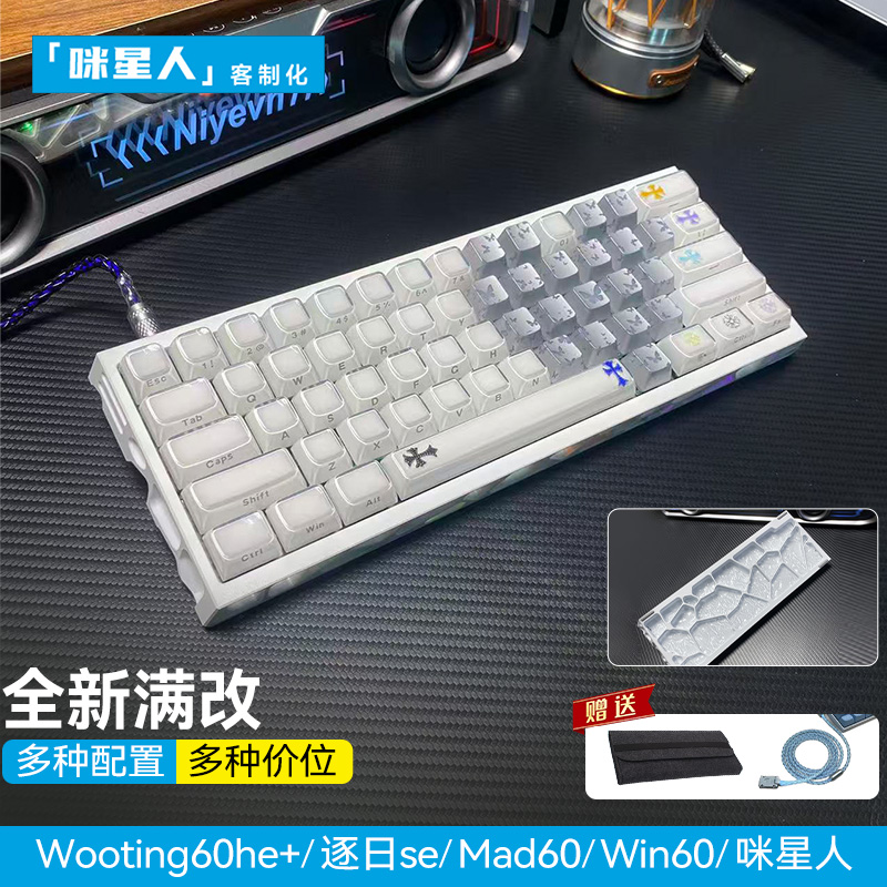 wooting60he+键盘满改代组定制
