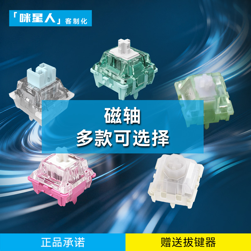 磁轴大全｜适用wooting60he+