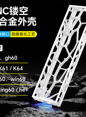 咪星人机械键盘Holy60镂空铝壳mad磁轴wooting60 he+外壳gh/ace68
