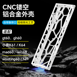 咪星人机械键盘Holy60镂空铝壳mad磁轴wooting60 he+外壳gh/ace68