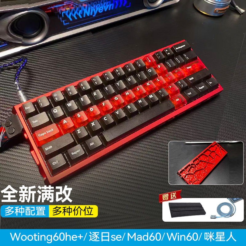 wooting60he+键盘满改代组定制｜雾透十字键帽磁轴客制化顶配改装