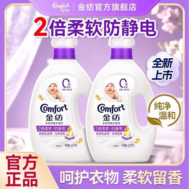 柔顺剂金纺非洗衣液持久留香72小时香水衣物护理香氛官方旗舰店