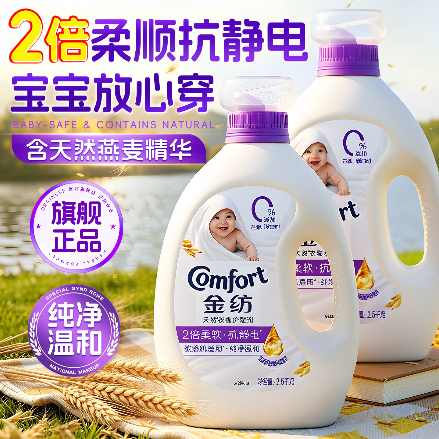 金纺柔顺剂大瓶4KG官方旗舰店正品持久留香味婴儿纯净温和无刺激