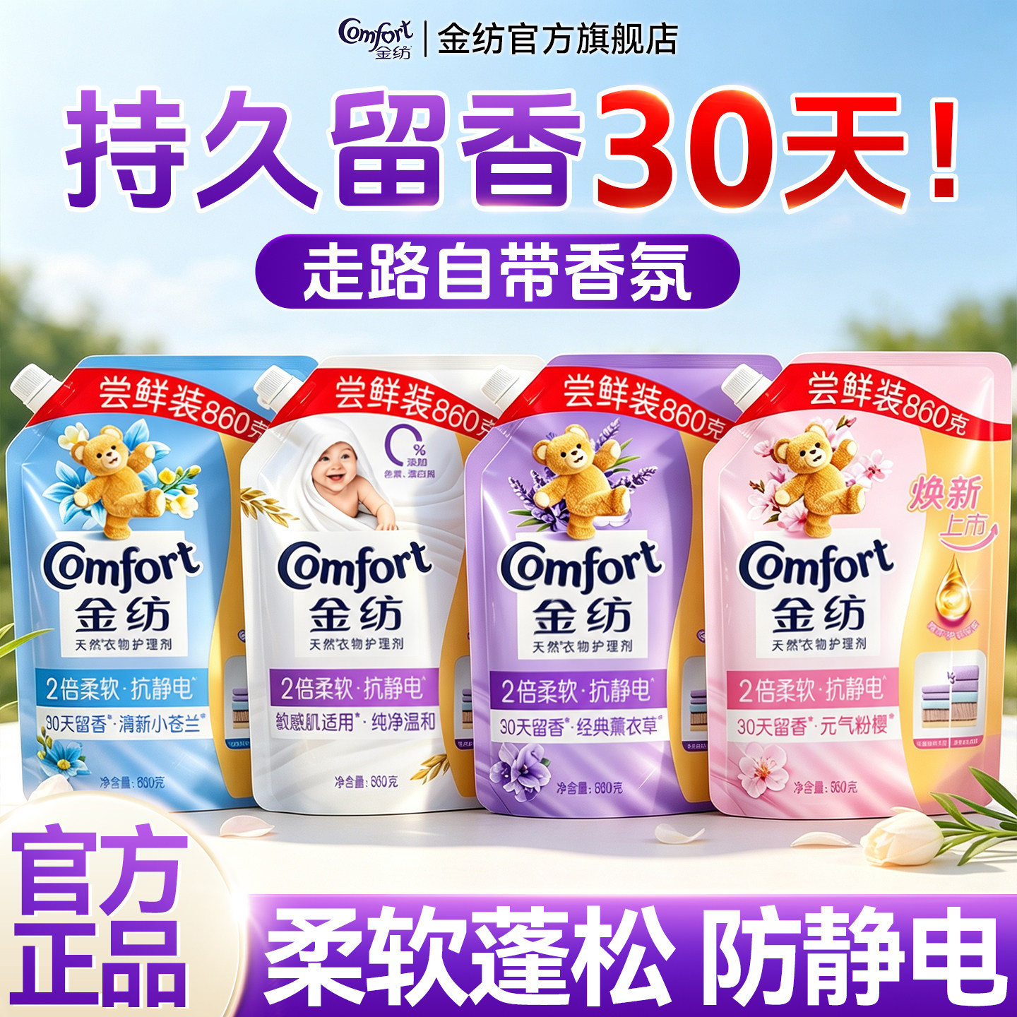 超值实惠补充装！！金纺持久留香
