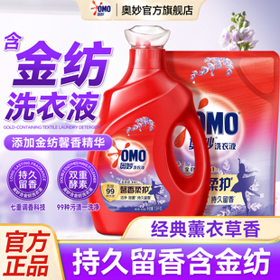 奥妙含金纺洗衣液持久留香72小时香水家庭装薰衣草正品官方旗舰店