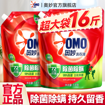 【品牌好货】奥妙除菌洗衣液