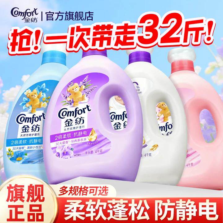 【32斤家用囤货装】金纺柔顺剂