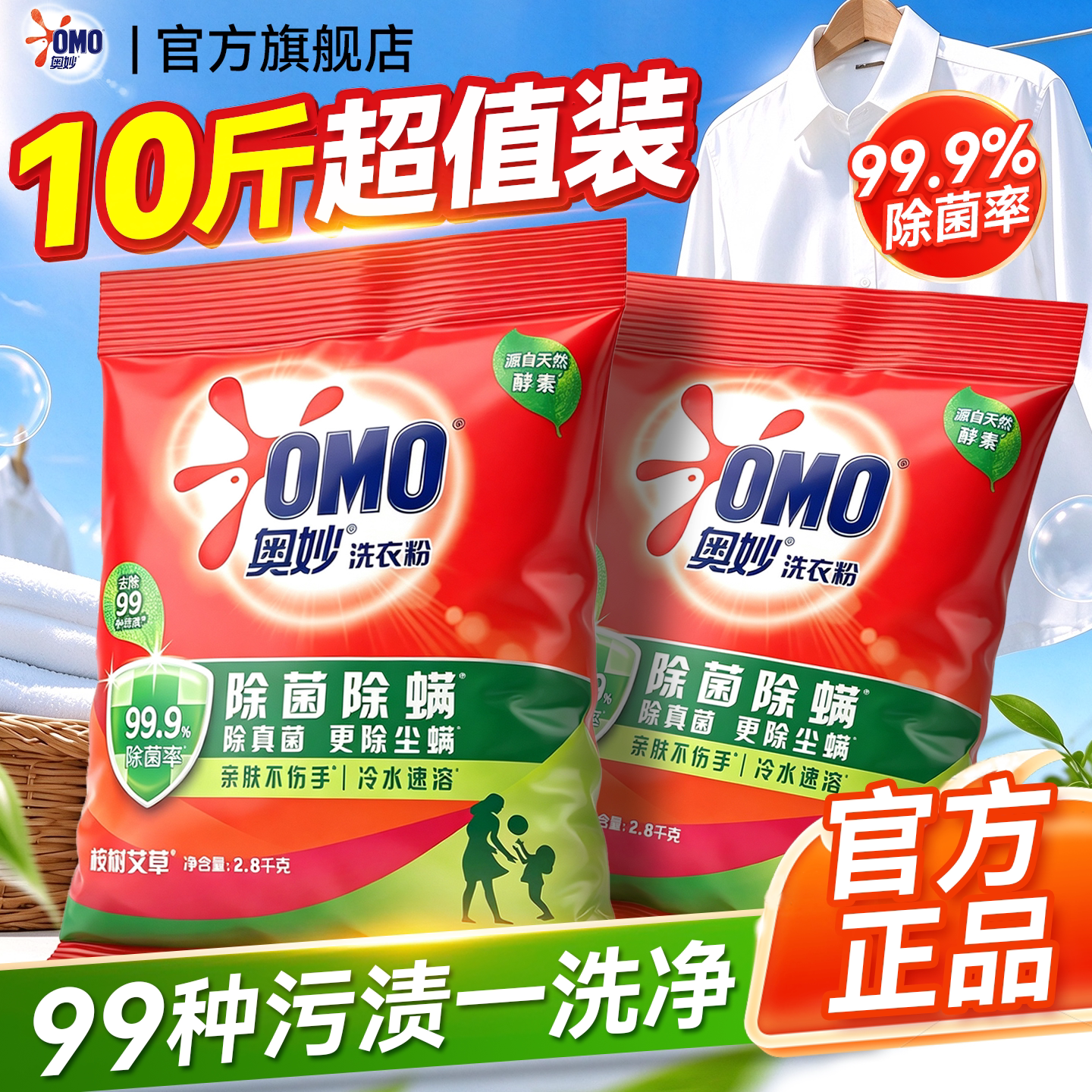 奥妙薰衣草洗衣粉持久留香强力去污袋装洗衣服香味持久家用实惠装