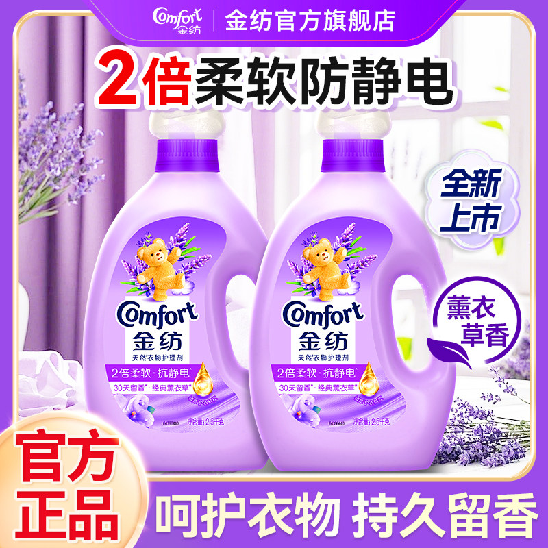 柔顺剂金纺防静电非洗衣液持久留香72小时香水衣物官方正品旗舰店