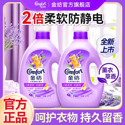 柔顺剂金纺防静电持久留香正品
