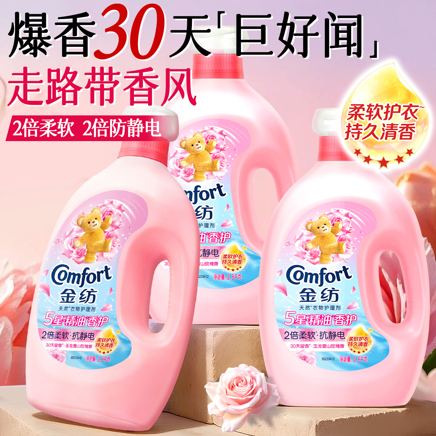 金纺柔顺剂持久留香72小时香水官方旗舰店正品衣物防静电护理剂