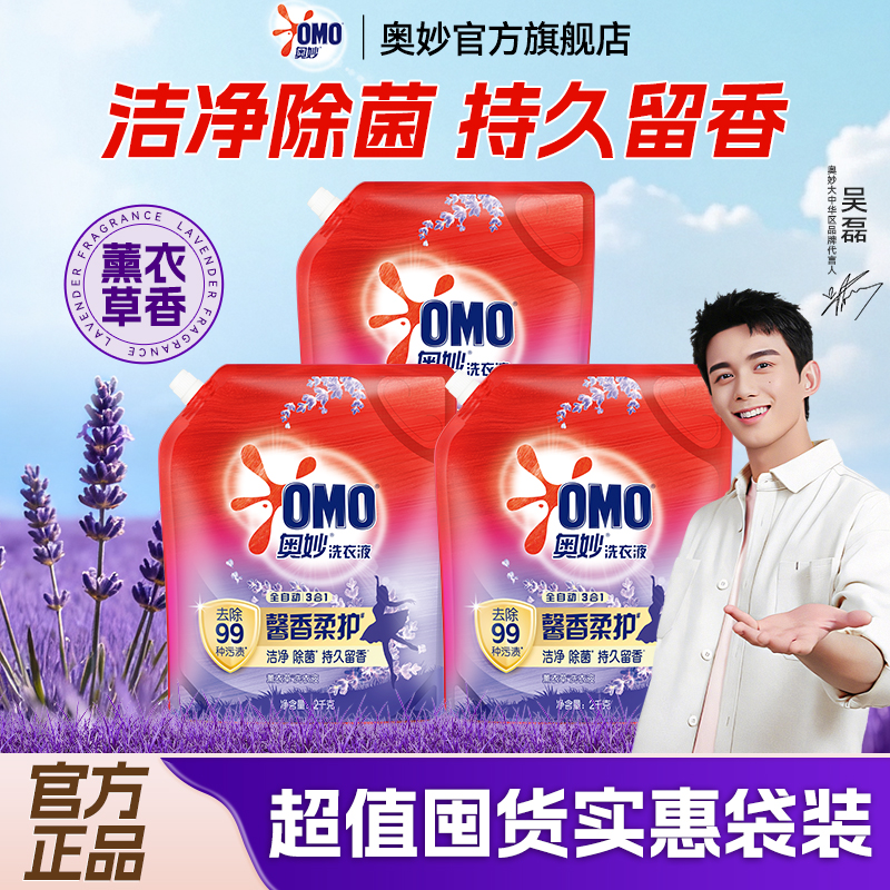 奥妙洗衣液官方旗舰店正品家用袋
