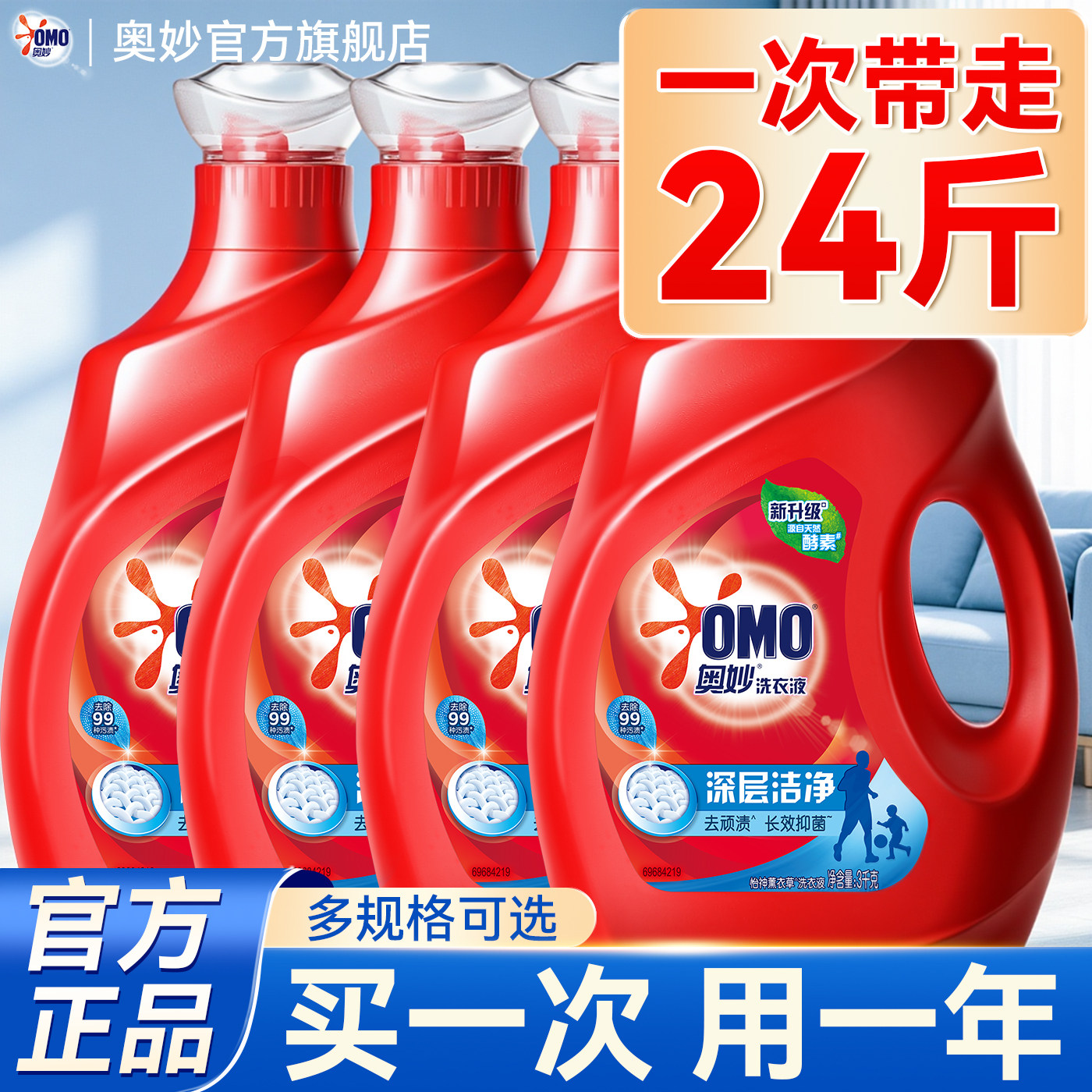 囤货一次够用一年!!奥妙洗衣液
