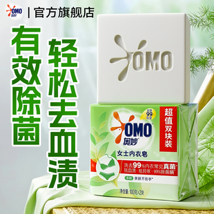 奥妙内衣皂女士内裤专用肥皂洗衣皂家用实惠装除菌正品官方旗舰店