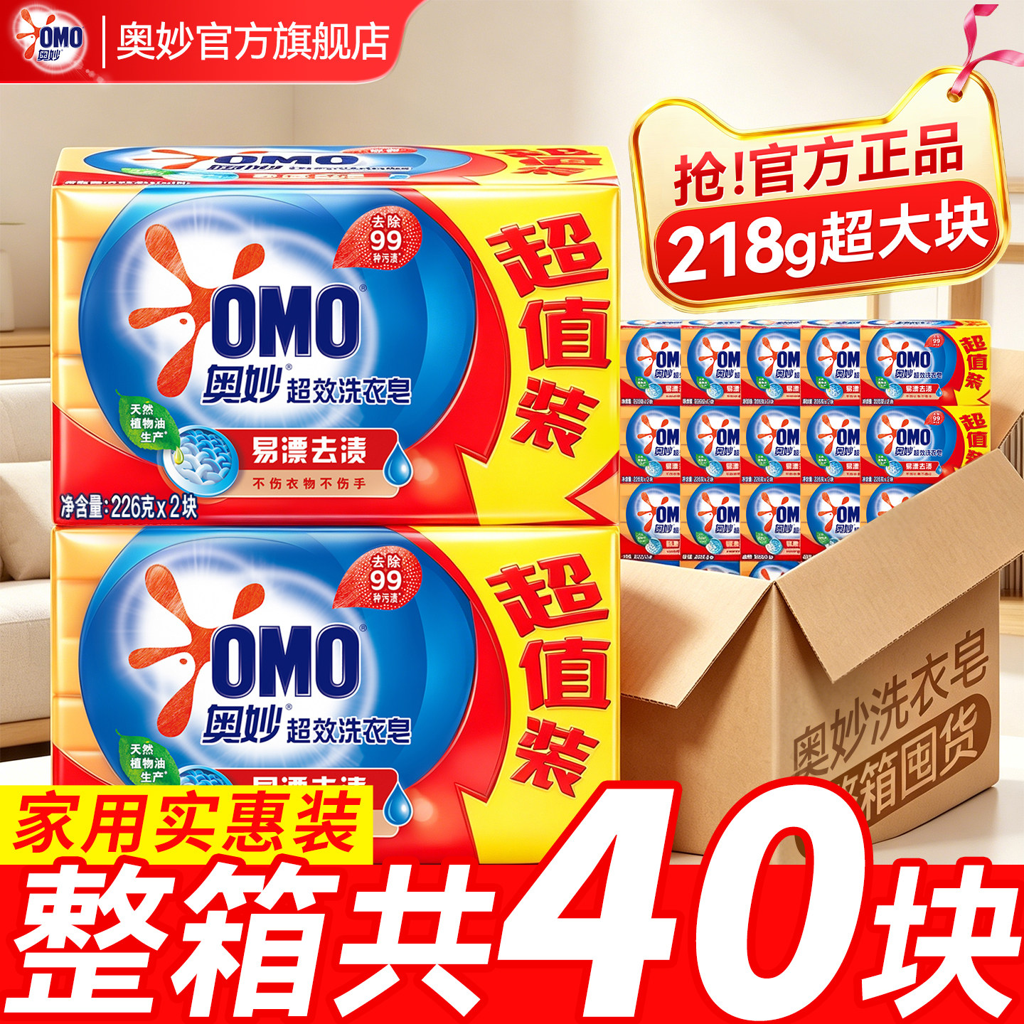 家用实惠装丨奥妙肥皂洗衣皂整箱