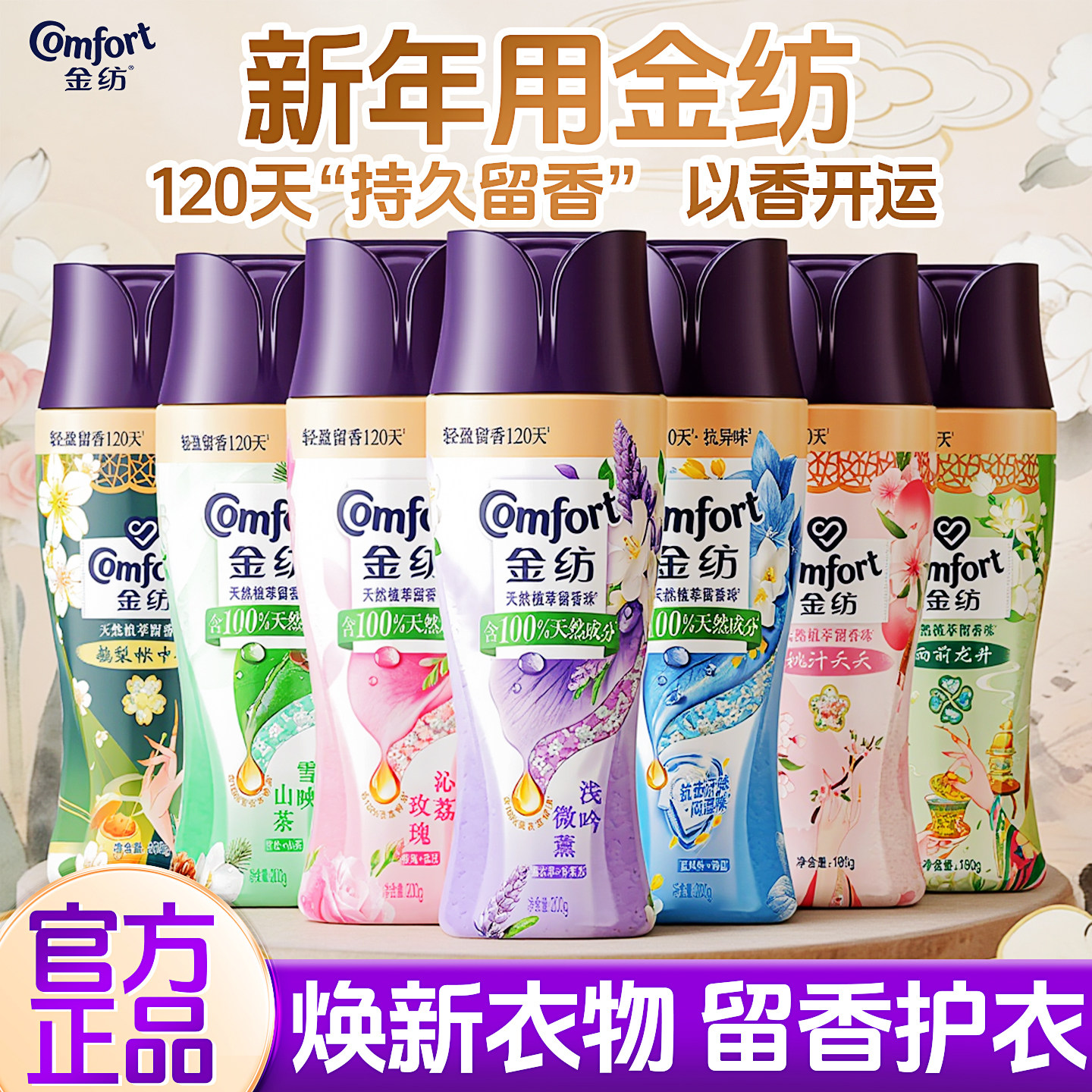 金纺留香珠洗衣服家用持久留香三合一正品官方旗舰店衣物增香剂,洗护清洁剂/卫生巾/纸/香薰,留香珠,淘宝优惠券,粉丝福利购,淘宝优惠卷