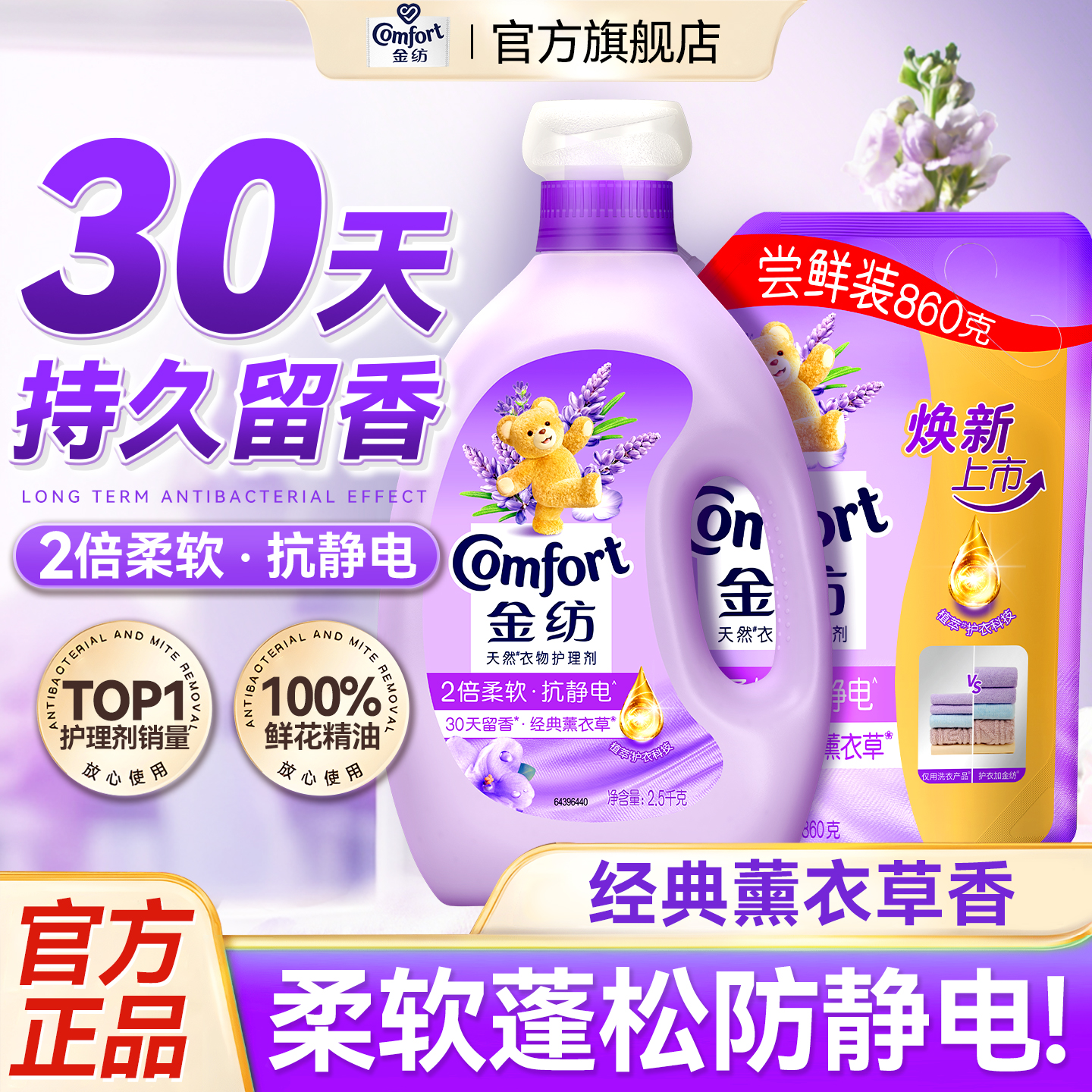 柔顺剂金纺非洗衣液持久留香72小时香水衣物护理香官方旗舰店正品