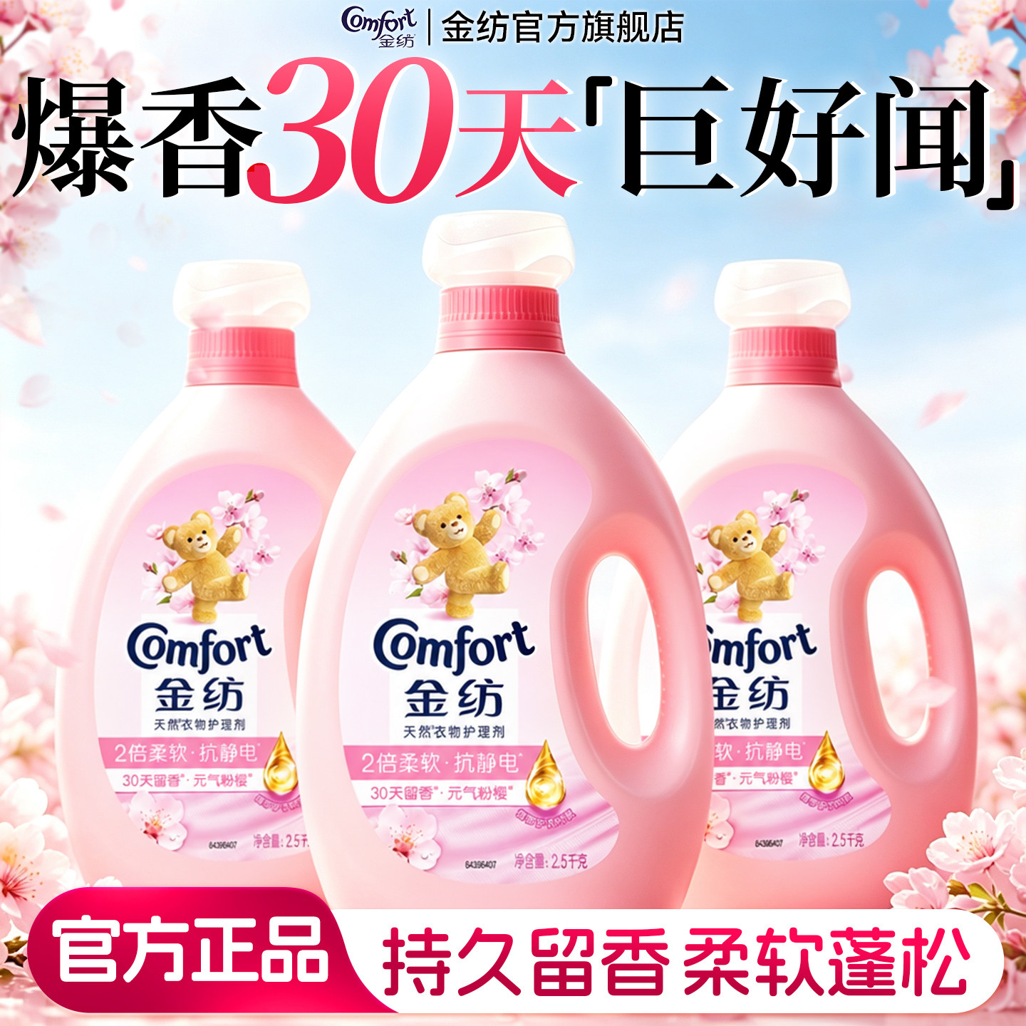 金纺柔顺剂持久留香官方旗舰店正品家用衣物护理剂家庭用柔软剂