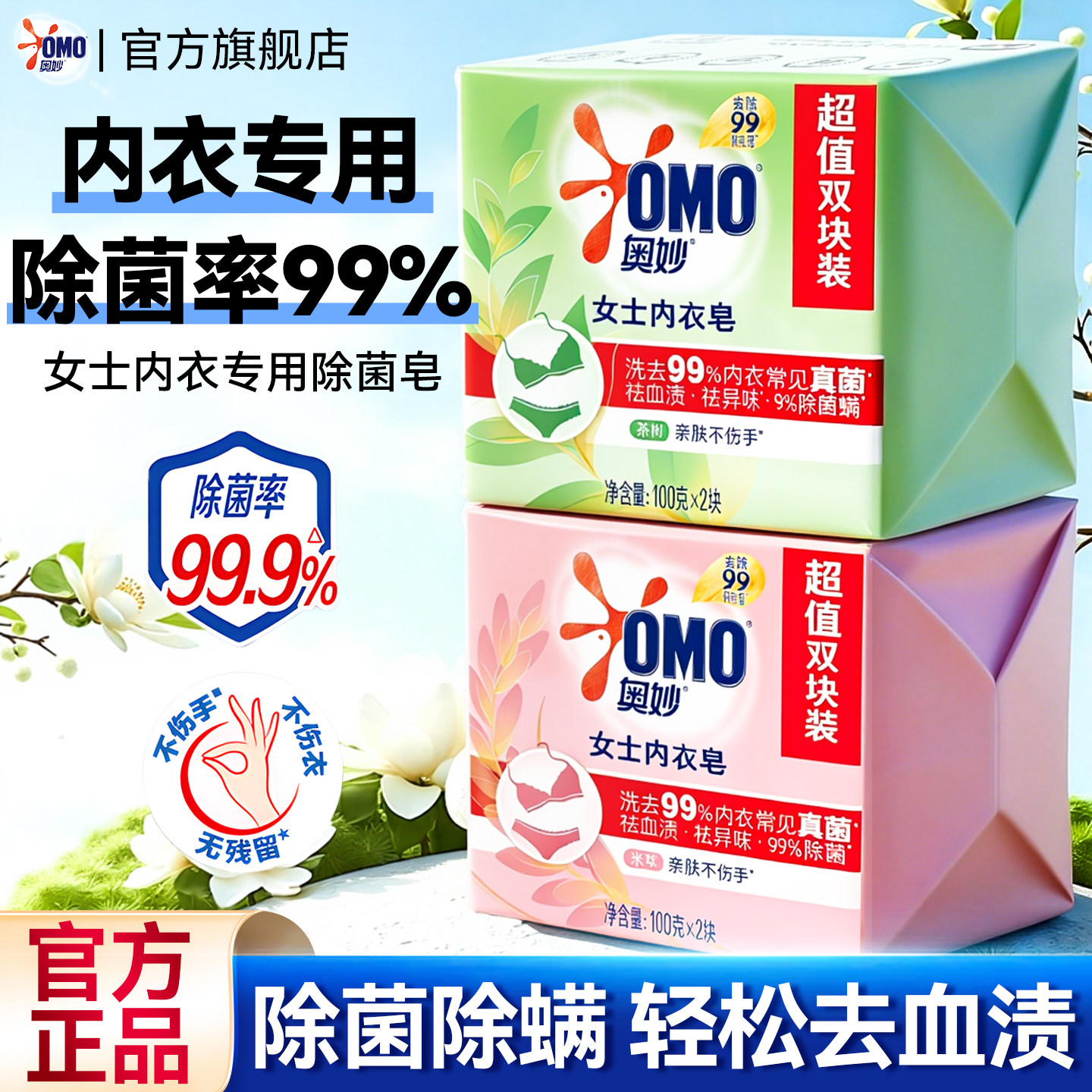 奥妙内衣皂洗内衣内裤专用杀菌男女通用温和不伤手官方旗舰店正品