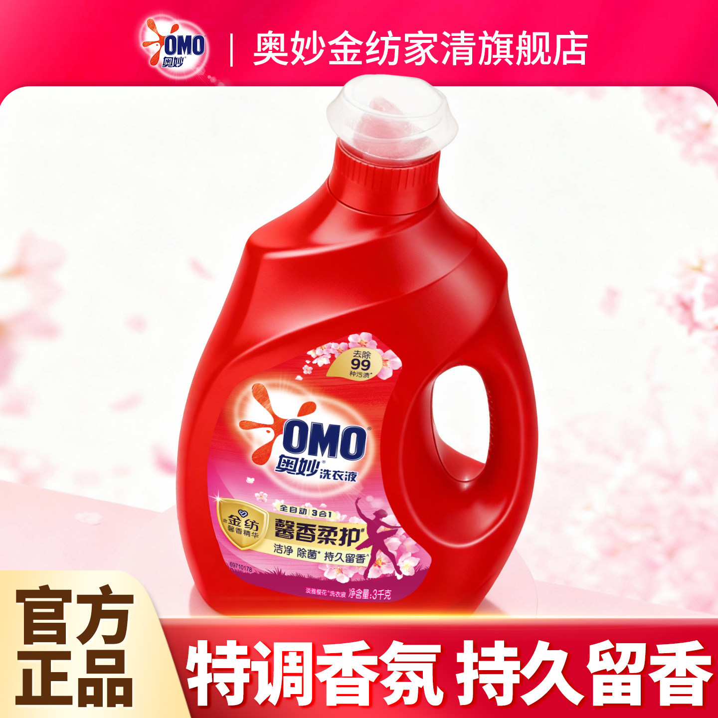 【除菌除螨】奥妙洗衣液持久留香