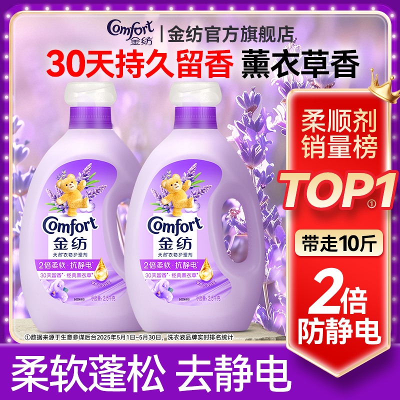 金纺衣物柔顺剂官方旗舰店正品持久留香防静电婴儿薰衣草香2.5kg