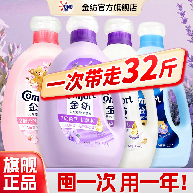 金纺柔顺剂32斤官方旗舰店正品整箱批发衣物持久留香水防静电