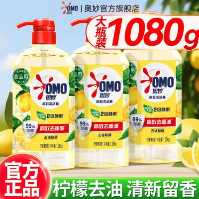 【柠檬清香】奥妙强效去油洗洁精