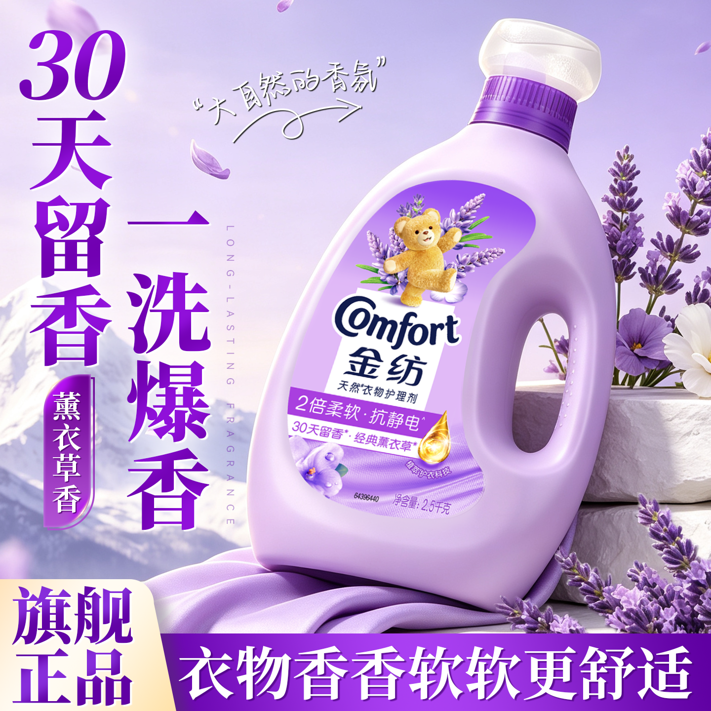 金纺柔顺剂官方旗舰店正品持久留香72小时香水衣物护理剂液柔软剂