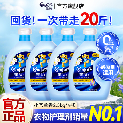 小苍兰香金纺柔顺剂持久留香抗皱