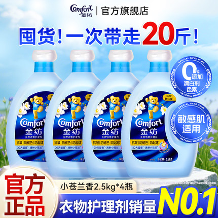 金纺柔顺剂官方旗舰店正品持久留香防静电抗皱72小时香水小苍兰香