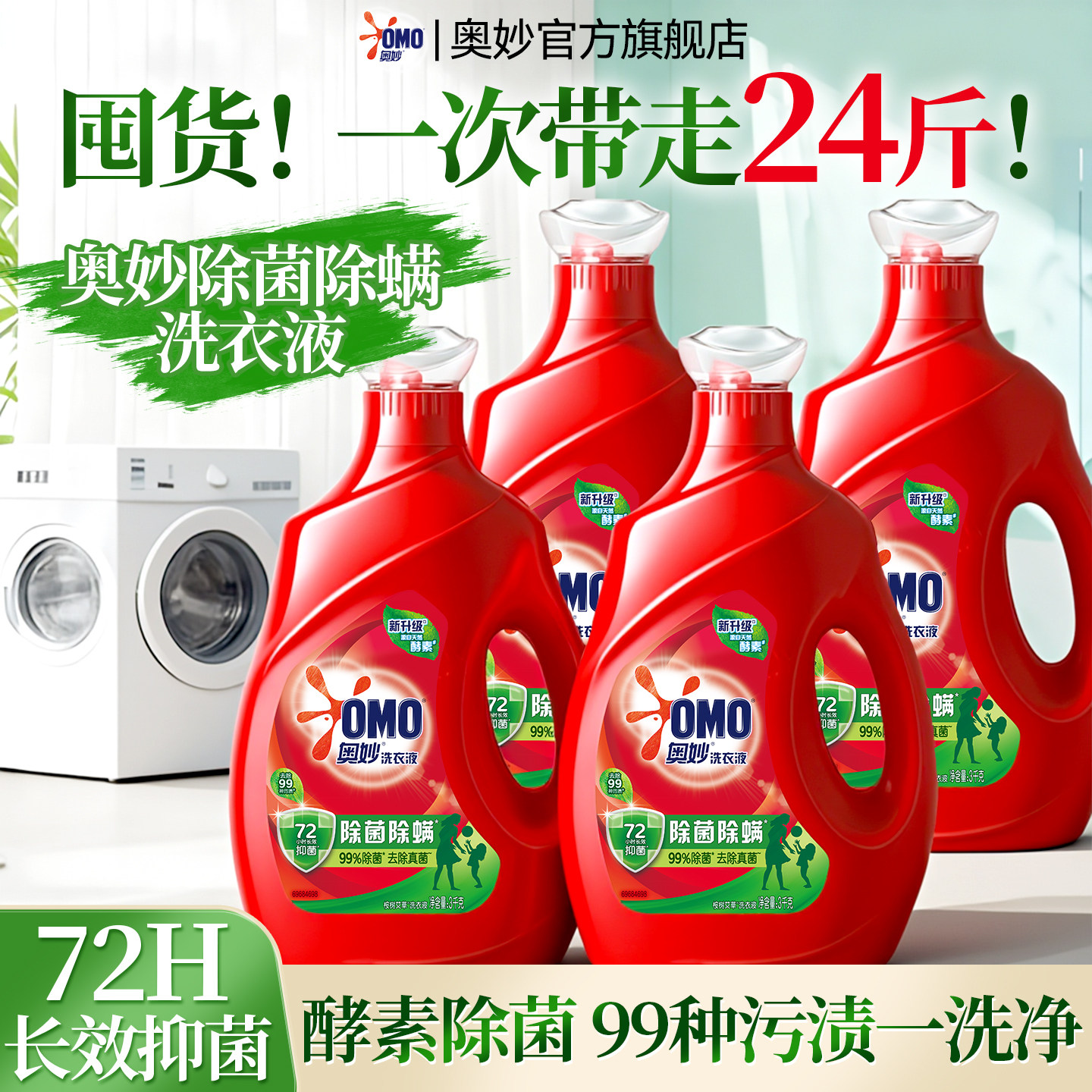 奥妙洗衣液整箱批家用24斤正品官方旗舰店持久留香72小时香水袋装,洗护清洁剂/卫生巾/纸/香薰,常规洗衣液,淘宝优惠券,粉丝福利购,淘宝优惠卷