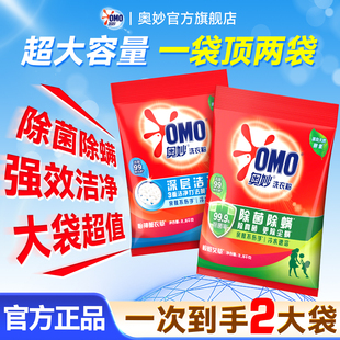 奥妙洗衣粉官方旗舰店正品 批发持久留香强力去污实惠装 家用大包装