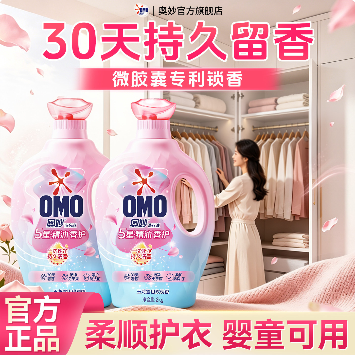 洗衣液持久留香72小时香水奥妙