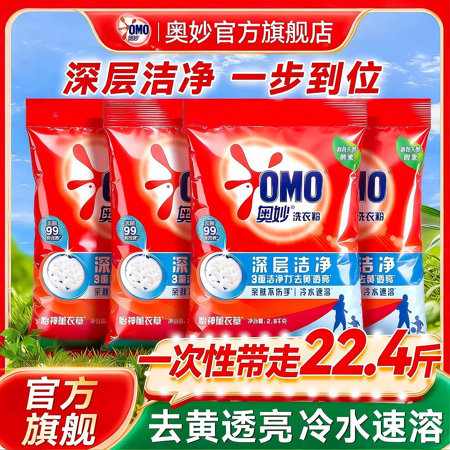 奥妙家用洗衣粉官方旗舰店正品批发持久留香强力去污小袋非爆炸盐