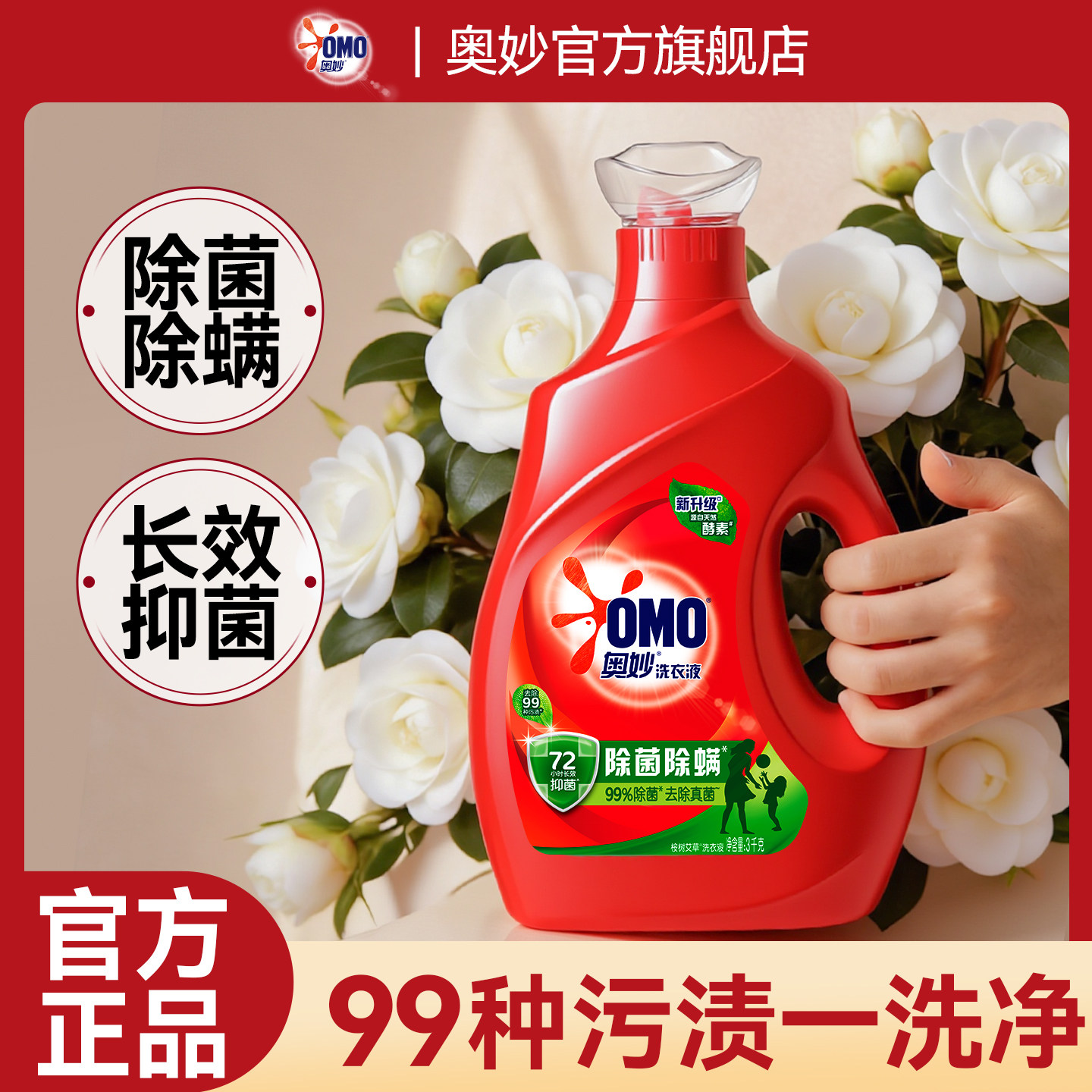 奥妙除菌除螨洗衣液4斤小瓶男士持久留香长效深层官方旗舰店正品,洗护清洁剂/卫生巾/纸/香薰,常规洗衣液,淘宝优惠券,粉丝福利购,淘宝优惠卷
