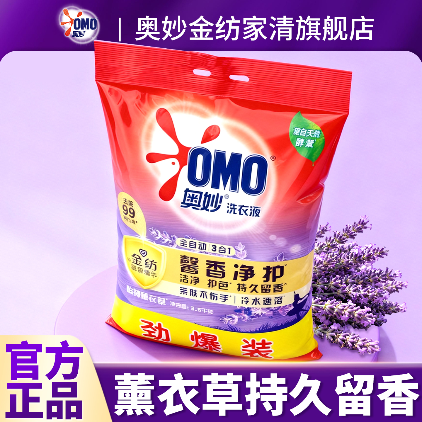 【薰衣草樱花香氛！留香一整天】