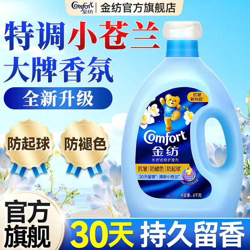 【全新升级】金纺小苍兰香柔顺剂