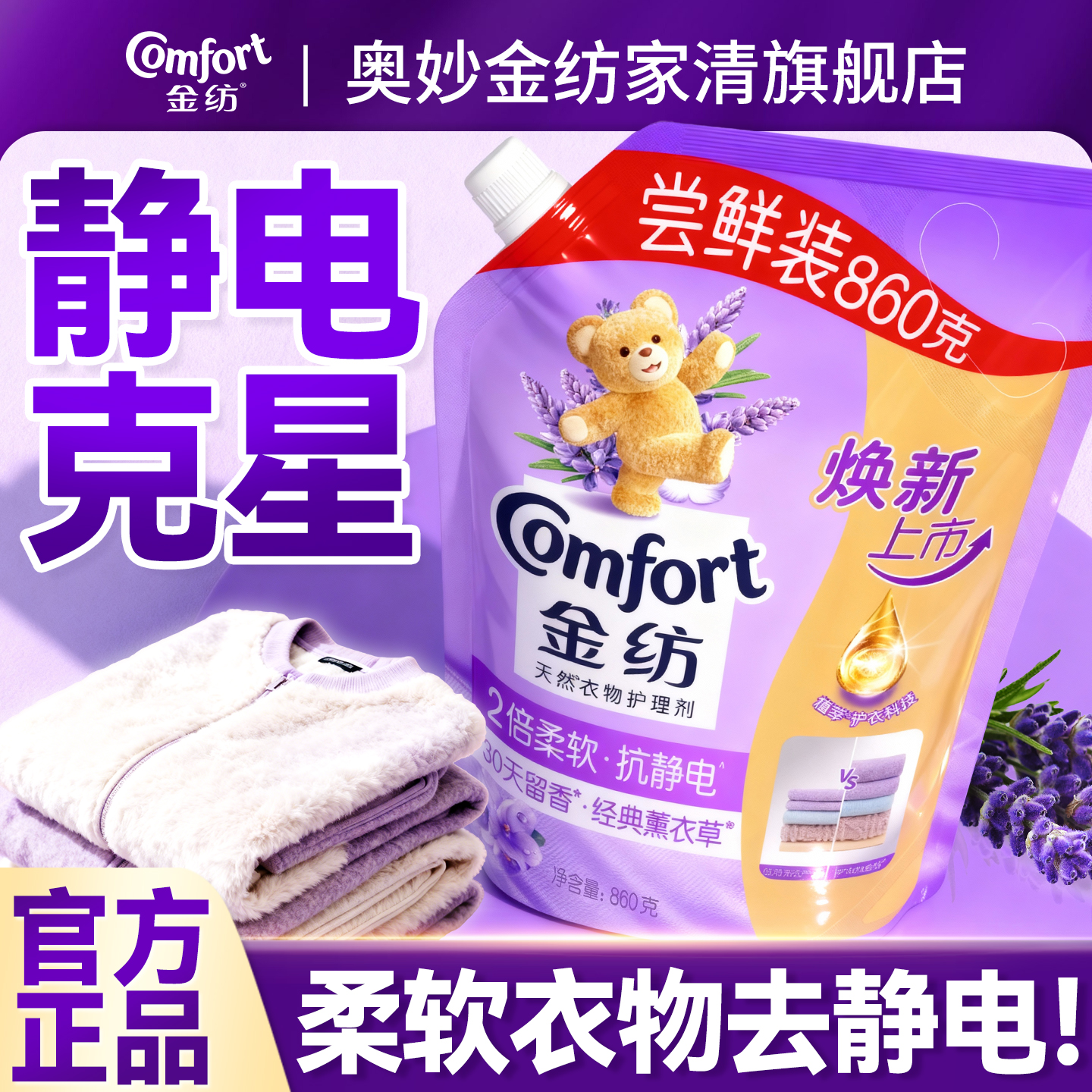 【静电克星】衣物护理类目N0.1