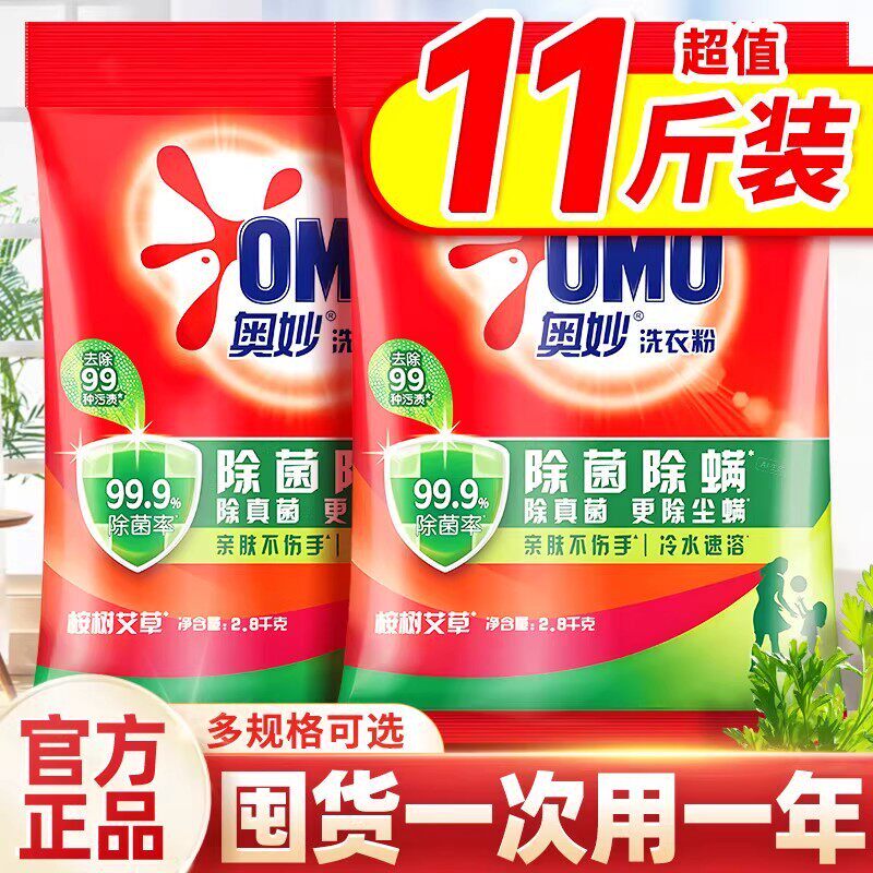 奥妙家用洗衣粉持久留香强力去污家庭用大袋官方旗舰店正品批发